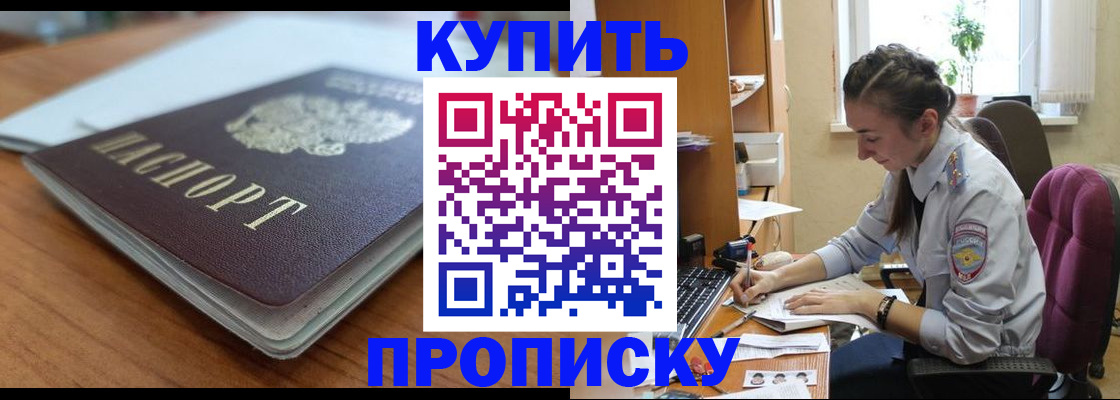 временная регистрация недорого в Усть-Джегуте